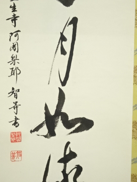 【春の遠山 如意輪堂図】湧石 988　掛け軸　肉筆 春の遠山 如意輪堂図】湧石 988 掛け軸 肉筆